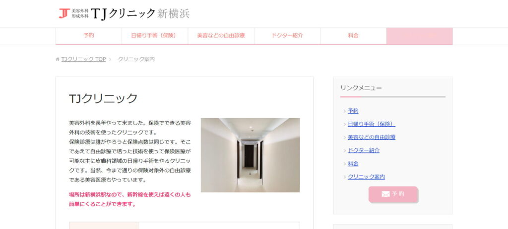 TJクリニック　新横浜
